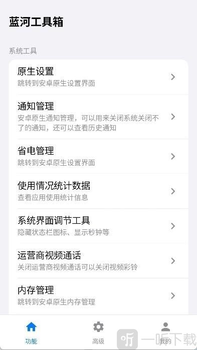 iQOO蓝盒工具箱设置