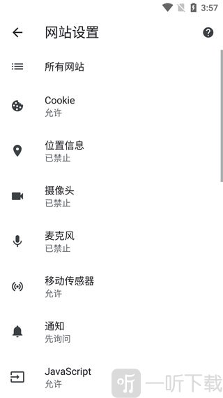 Chrome浏览器安卓版网站权限设置页面