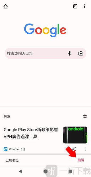 Chrome浏览器安卓版编辑网页收藏信息界面