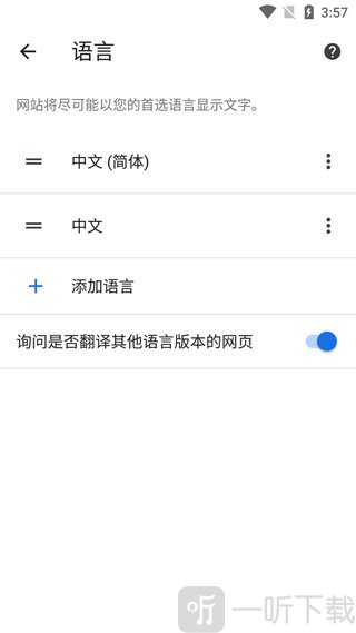 Chrome浏览器安卓版语言设置界面