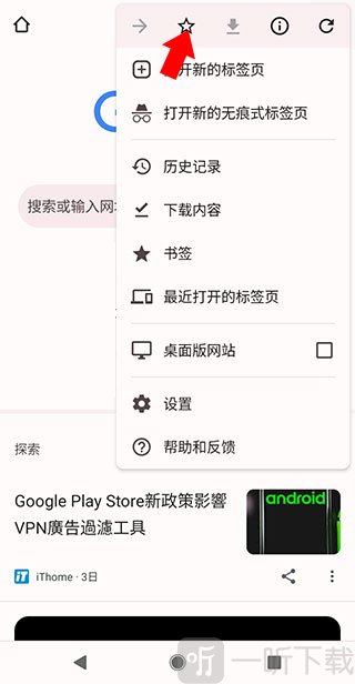 Chrome浏览器安卓版添加网页收藏按钮