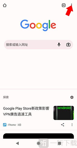 Chrome浏览器安卓版网页菜单入口