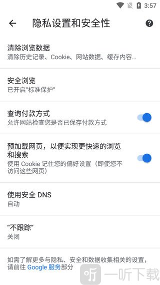 Chrome浏览器安卓版隐私与安全设置页面