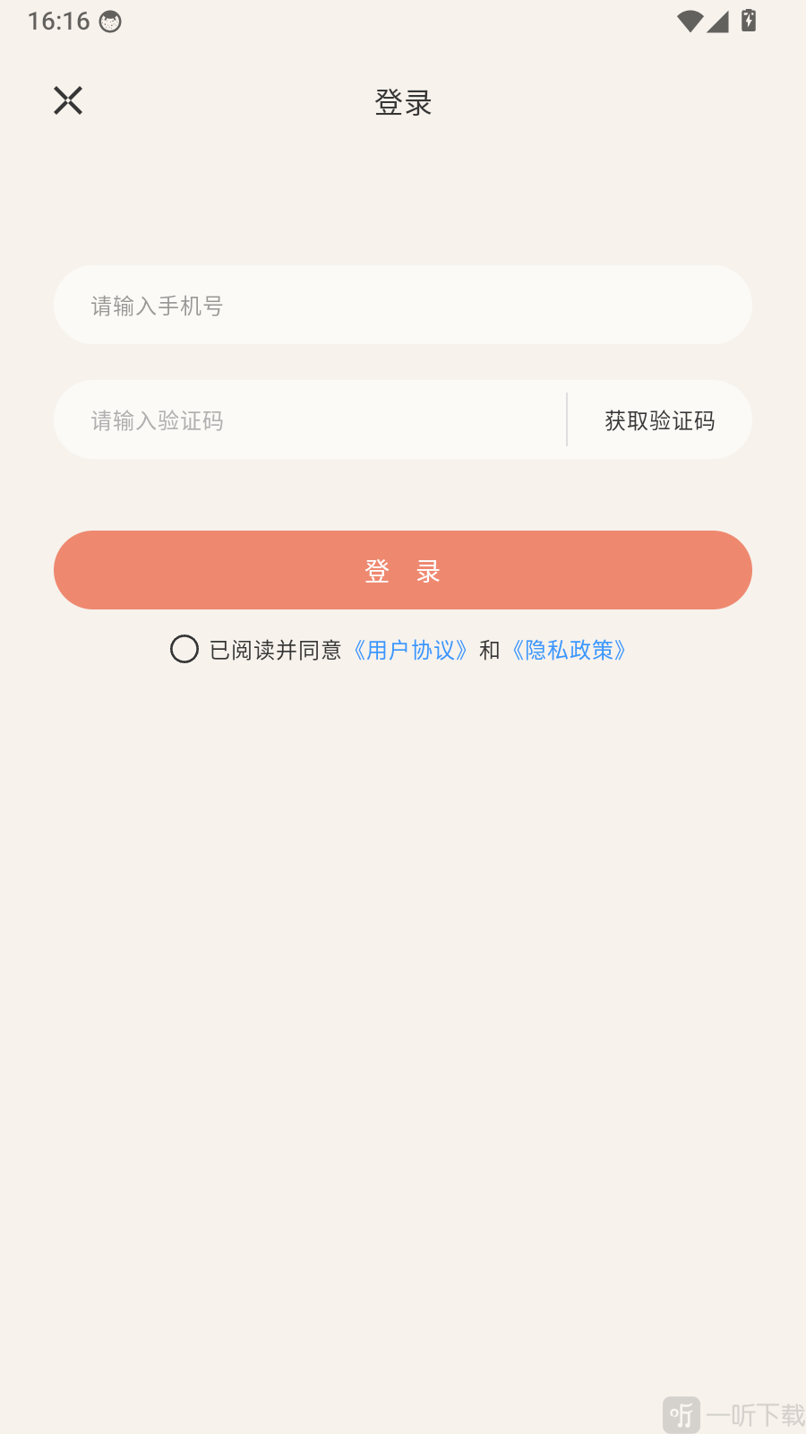 辅食帮APP手机号验证码登录页面
