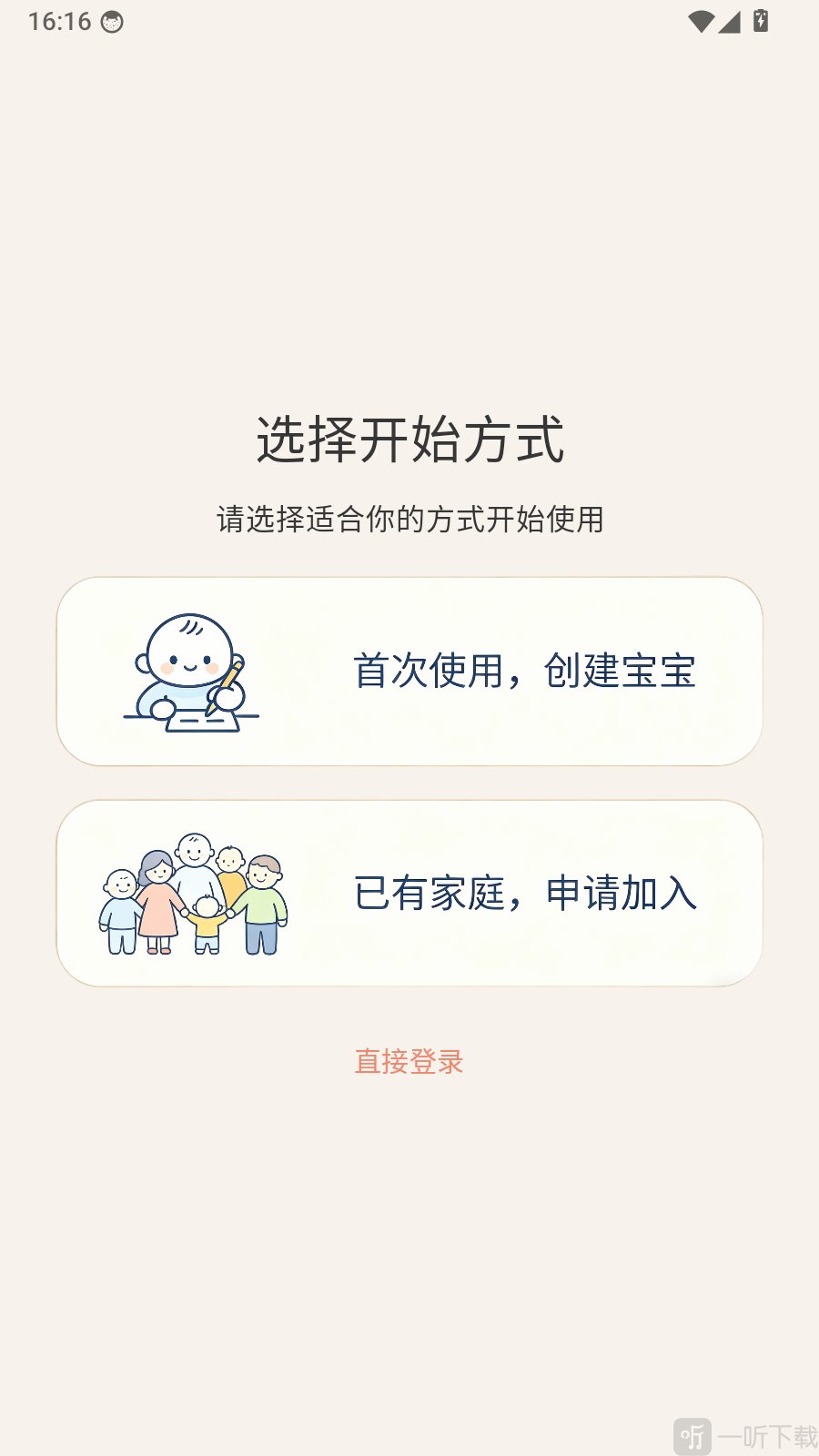 辅食帮APP登录方式选择页面