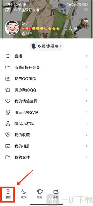 QQ个人中心设置入口