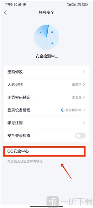 QQ安全中心入口页面