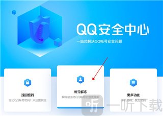 QQ密保卡账号解冻功能入口