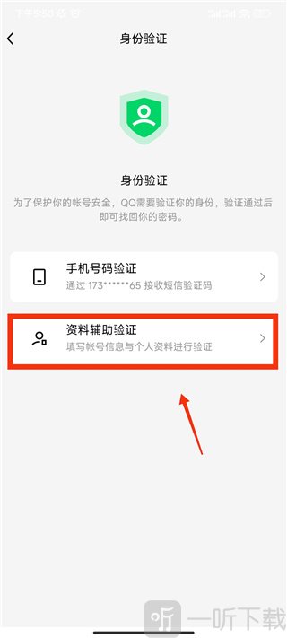 QQ账号身份验证方式选择页面