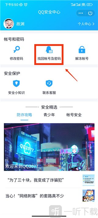 QQ安全中心找回账号及密码页面