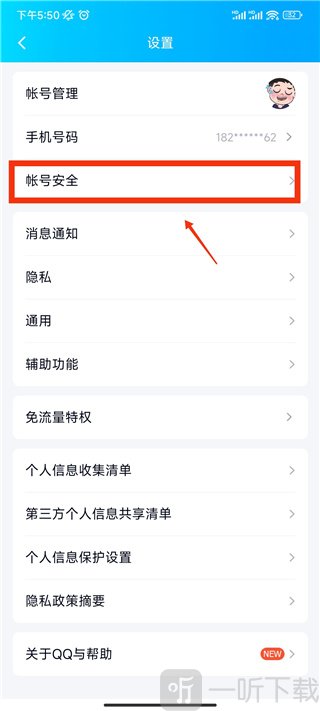 QQ账号安全设置页面