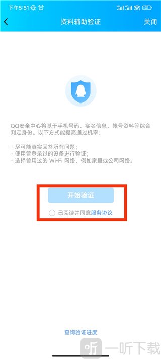 QQ资料辅助验证回执编号页面