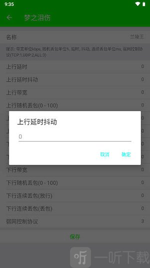 兰陵王弱网参数设置