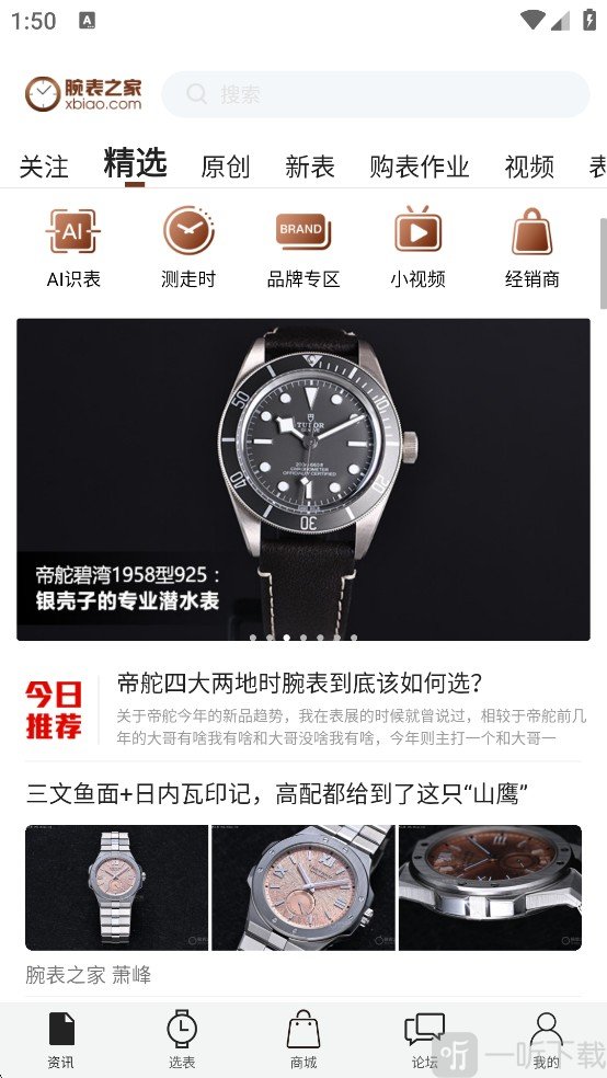 腕表之家资讯页面腕表新闻内容