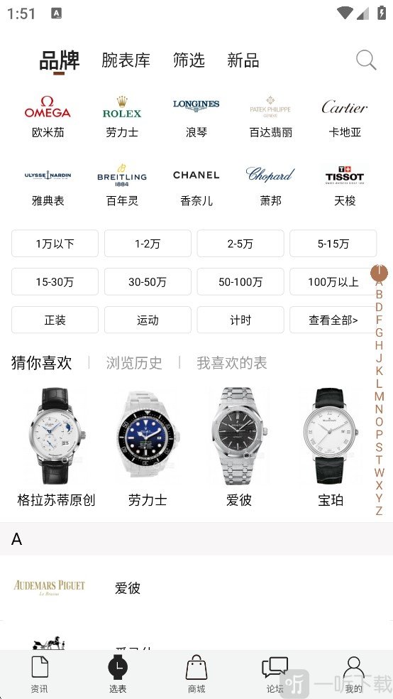 腕表之家选表页面品牌腕表信息