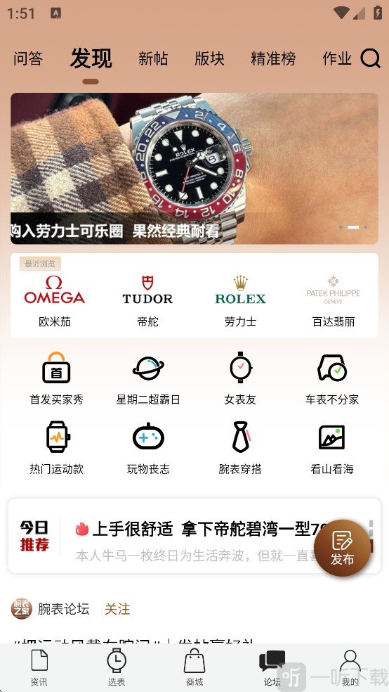 腕表之家论坛用户动态交流页面
