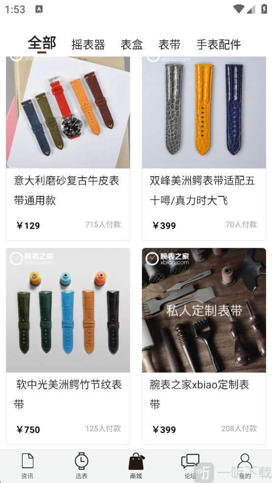 腕表之家商城页面手表配件商品