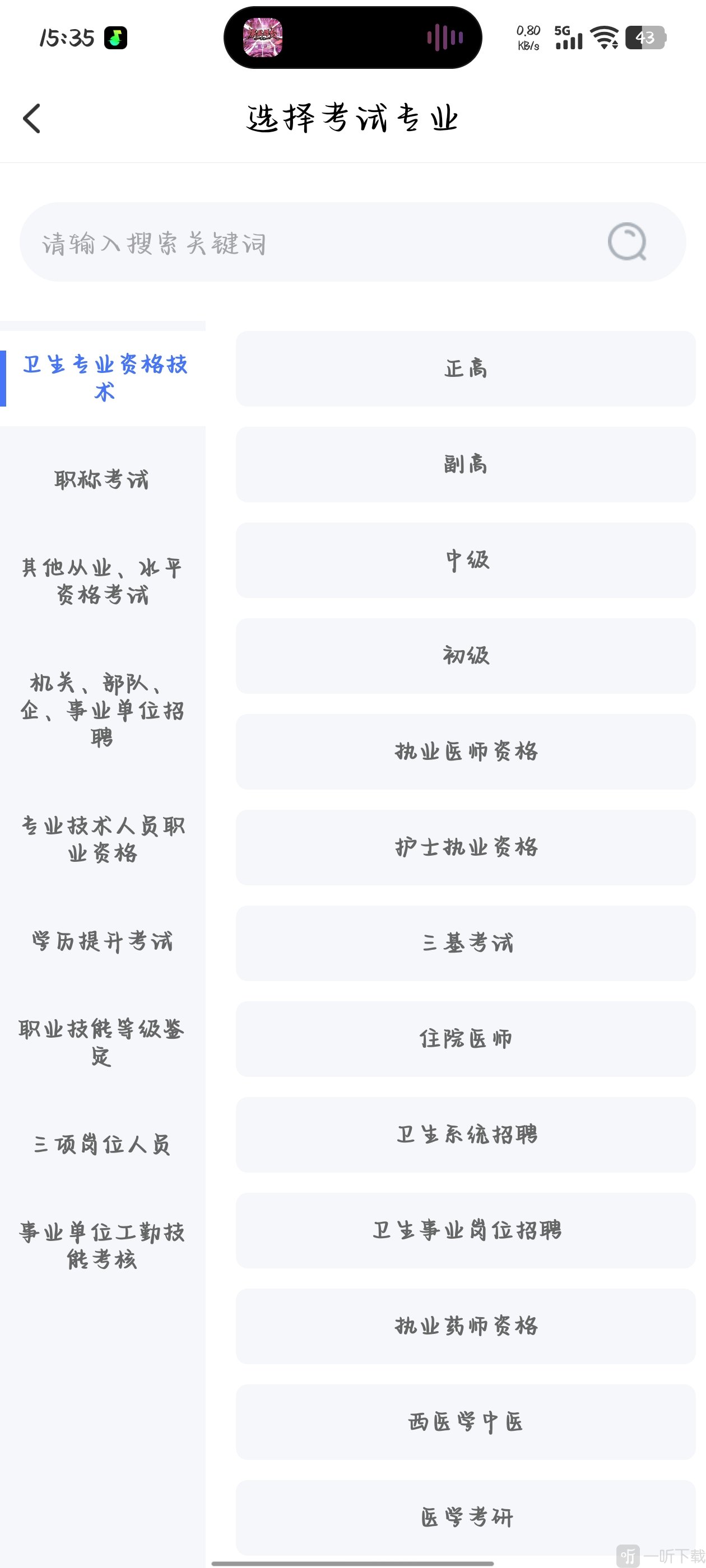 电网考试题库APP考试专业选择页面