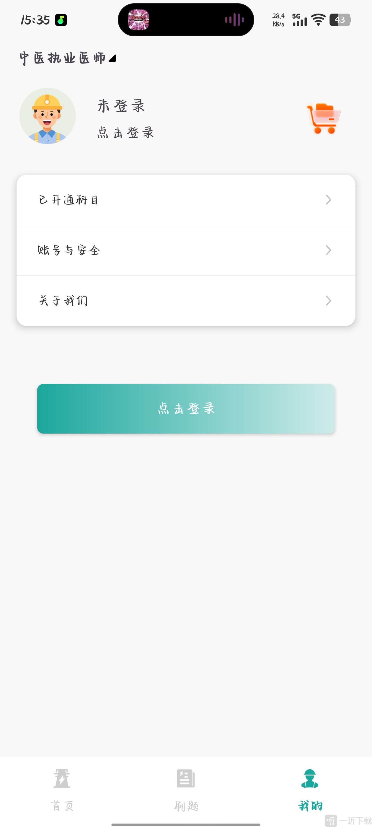 电网考试题库APP个人中心登录入口