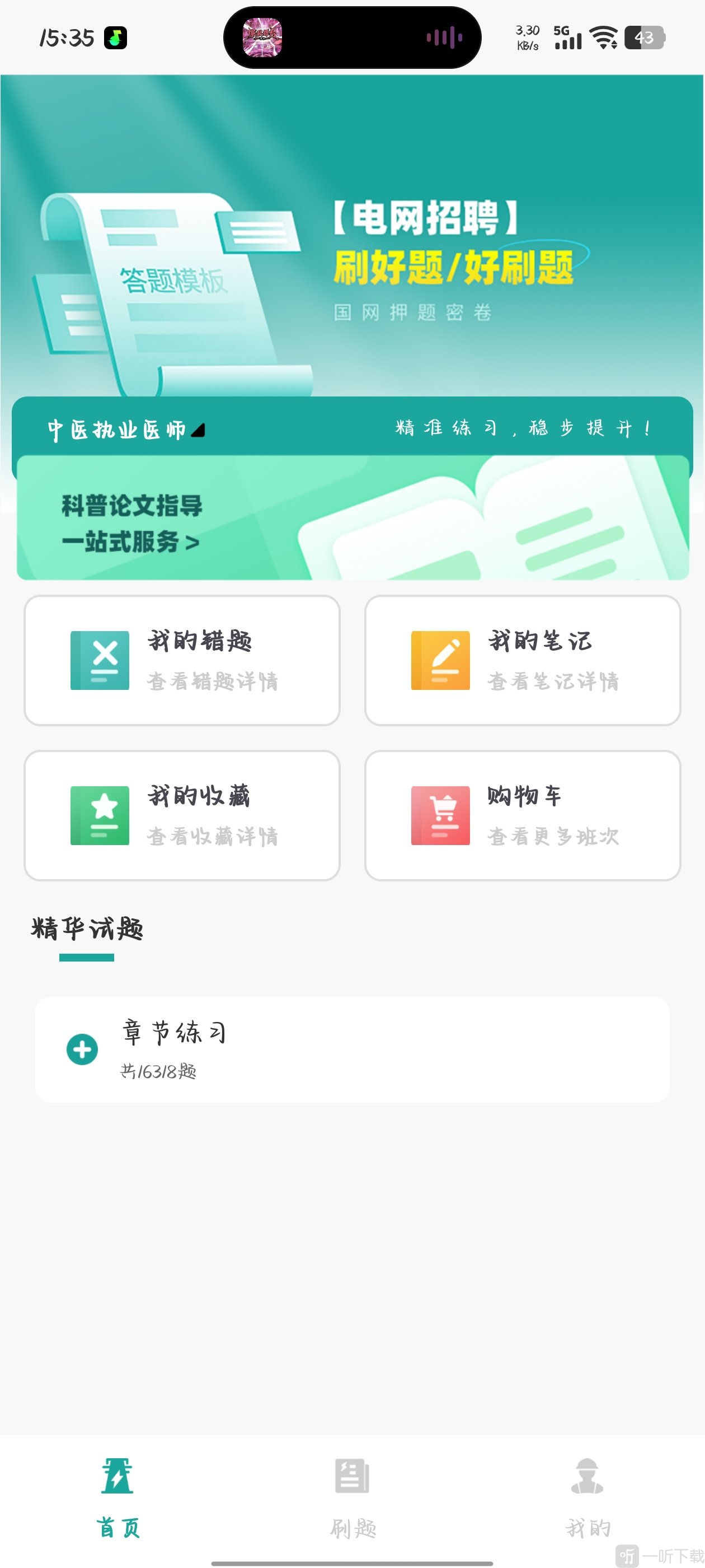 电网考试题库APP首页我的入口