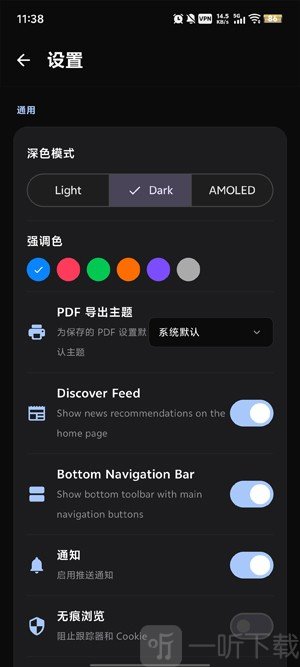 Omni浏览器无痕模式设置页面