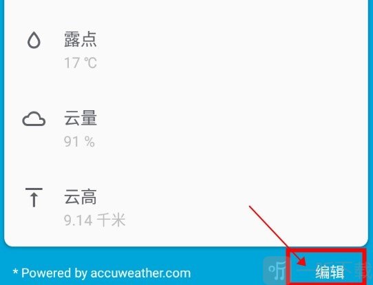 几何天气怎么设置2