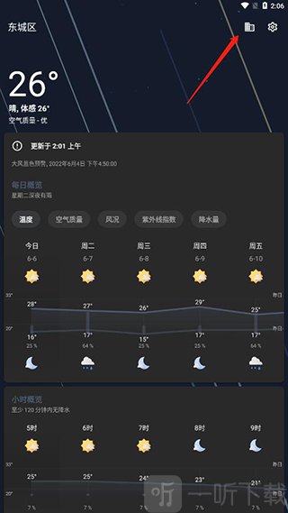 几何天气怎么添加城市1