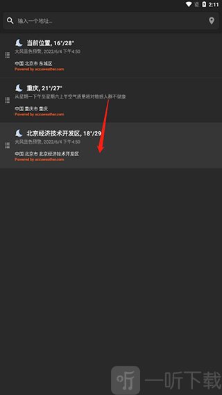 几何天气怎么添加城市4