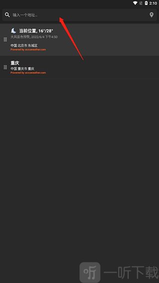 几何天气怎么添加城市2