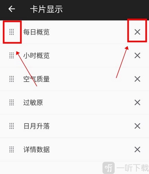 几何天气怎么设置3