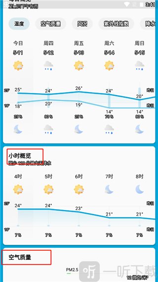 几何天气app使用方法2