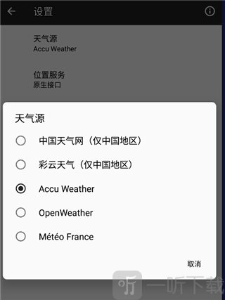 几何天气app使用方法4