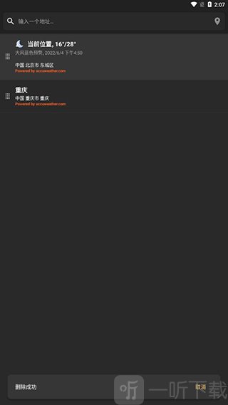 几何天气怎么删除城市4