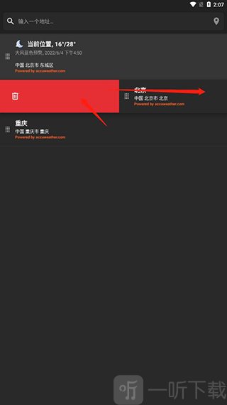 几何天气怎么删除城市3