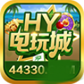 hy电玩城官网入口