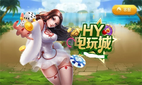 hy电玩城官网版