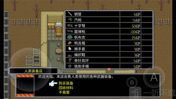 重装机兵手机版购买装备