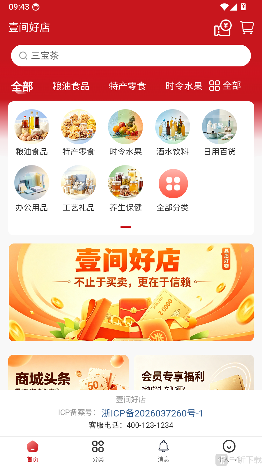 壹间好店APP个人中心入口