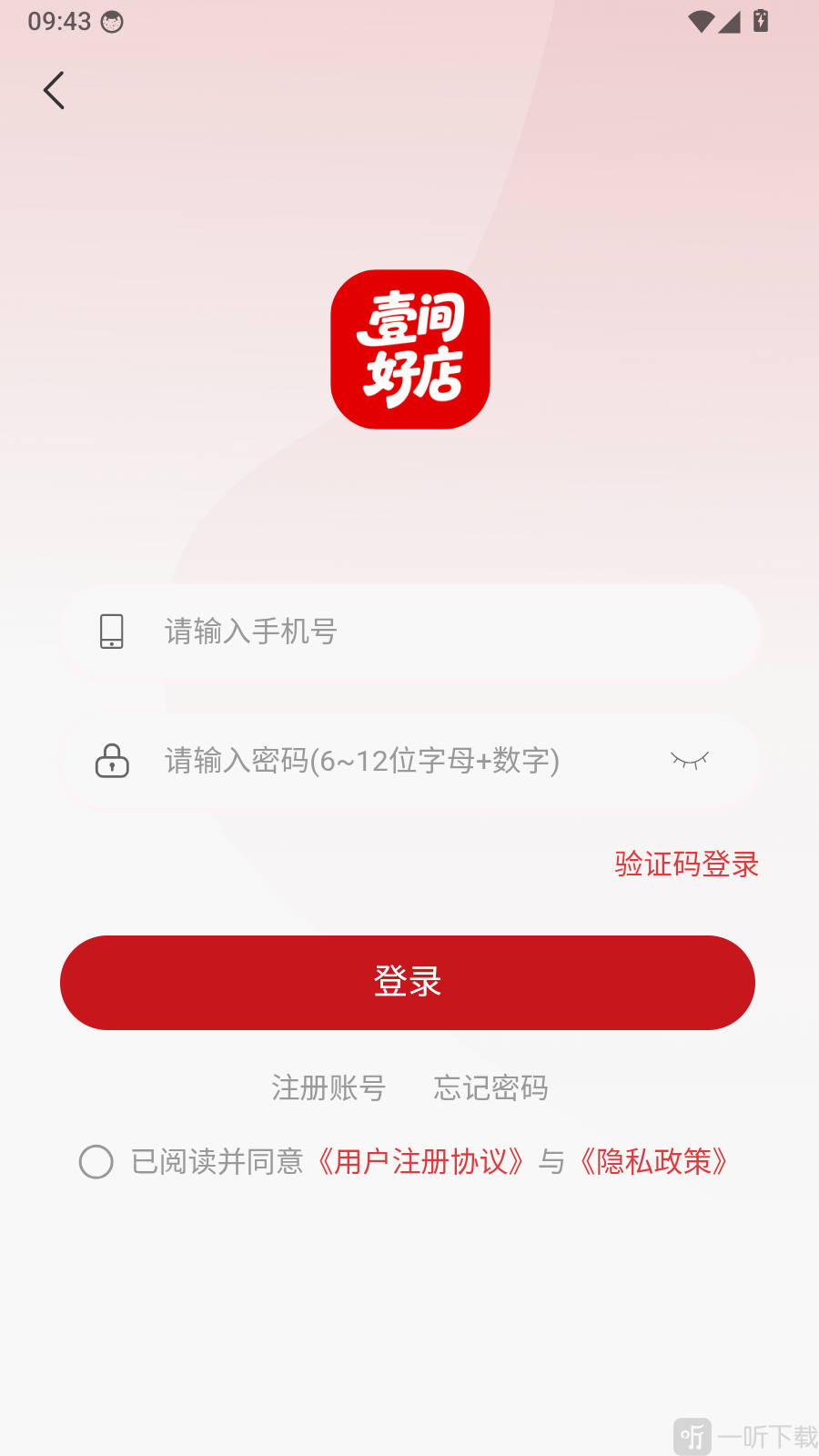 壹间好店APP手机号密码登录页面