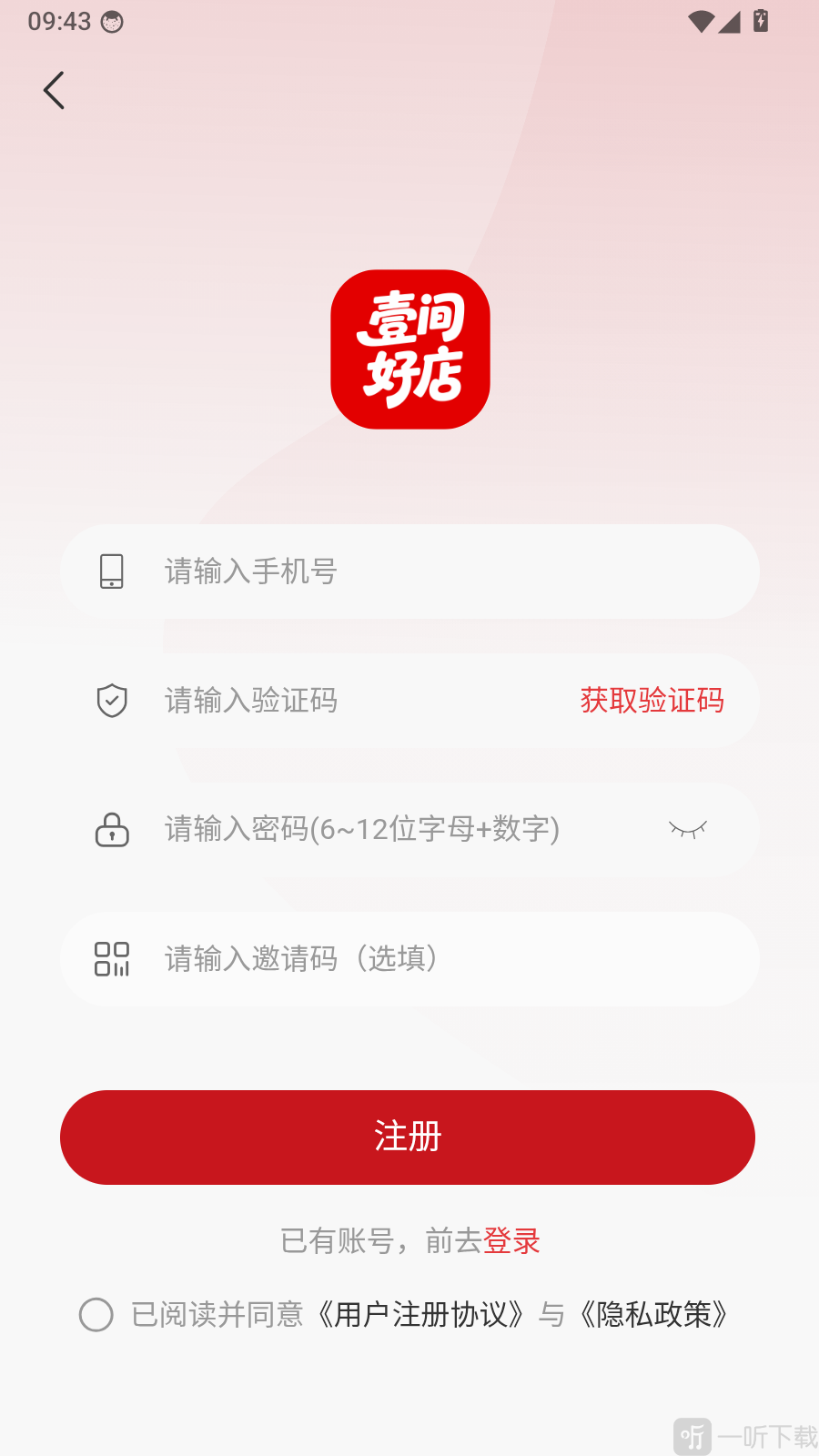 壹间好店APP新用户注册页面