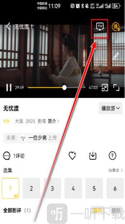 整点视频纯净版TV投屏设备搜索界面