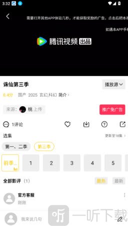 整点视频纯净版剧集下载选择界面