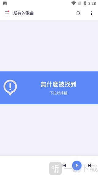 Stellio音乐播放器首页界面