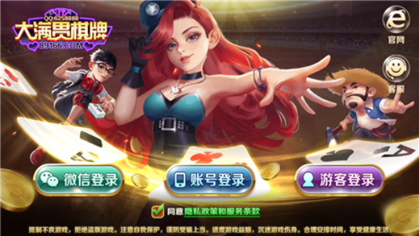 大满贯棋牌2.0