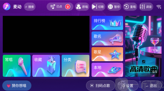 麦动KTV