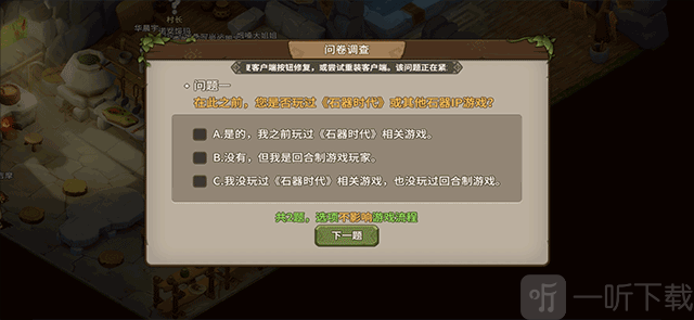石器时代觉醒玩法攻略