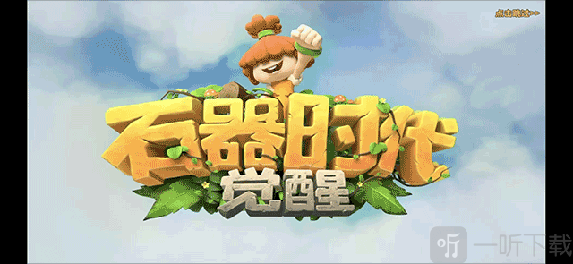 石器时代觉醒玩法攻略