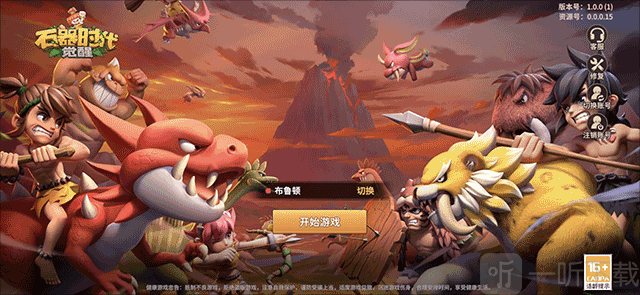 石器时代觉醒玩法攻略