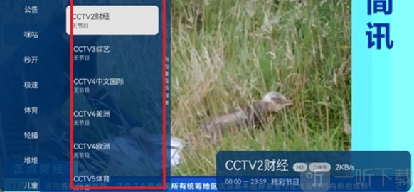 野火直播免费版频道分类列表界面
