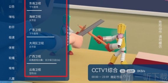 野火直播免费版地方卫视频道页面